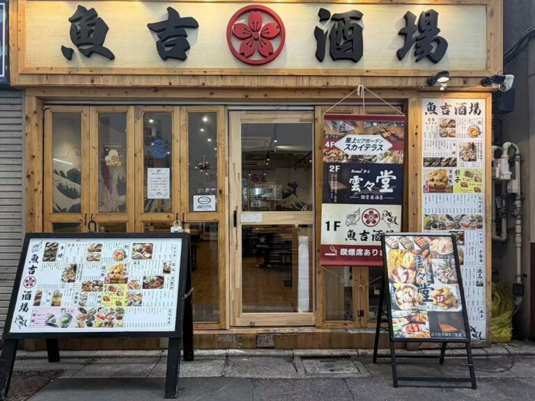魚吉酒場 池袋店