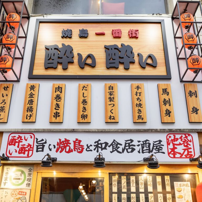 旨い焼鳥と和食居酒屋 酔い酔い 池袋本店