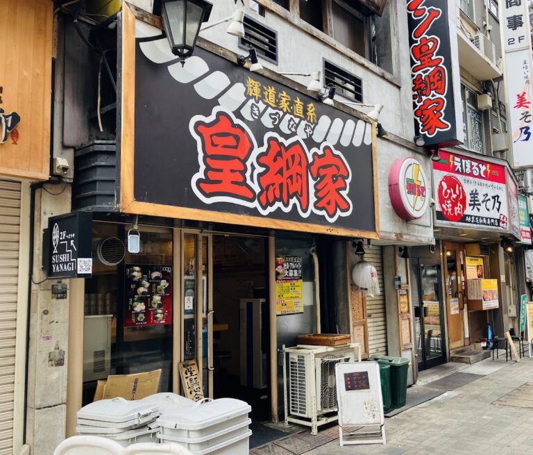 皇綱家