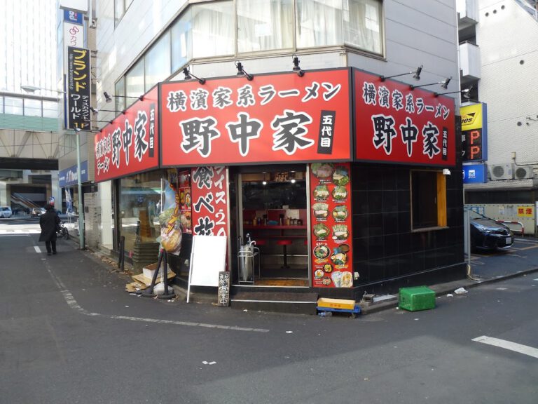 横濱家系ラーメン 五代目野中家