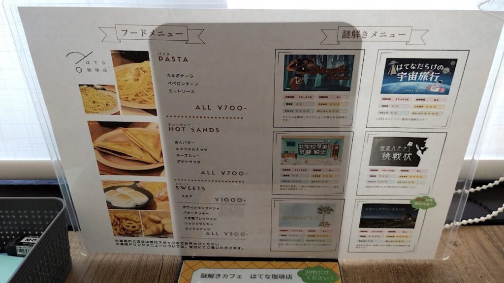 謎解きカフェ はてな珈琲店 東京池袋店 料理写真2