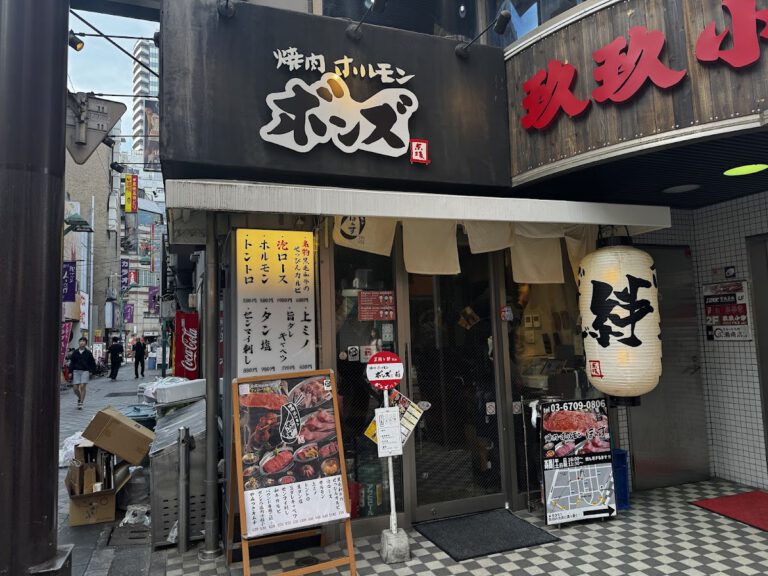 焼肉ホルモン ボンズ 池袋本館