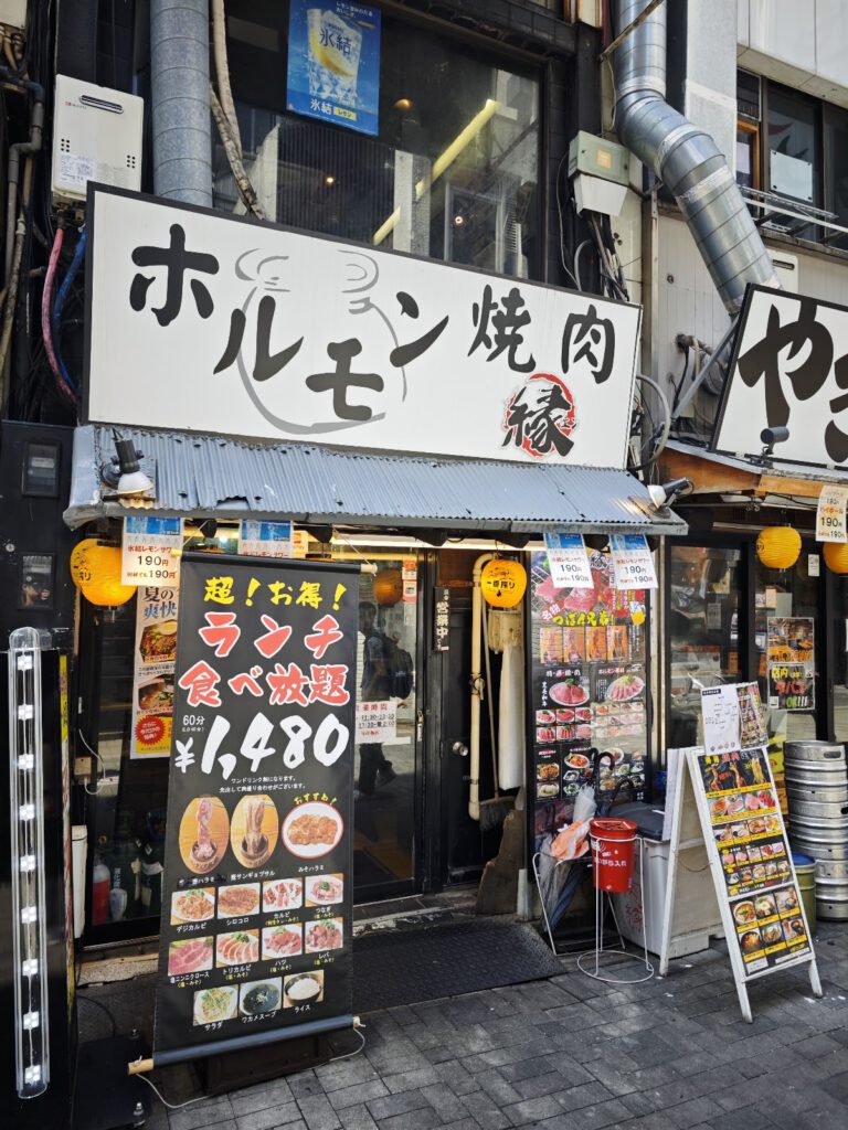ホルモン焼肉 縁 池袋店