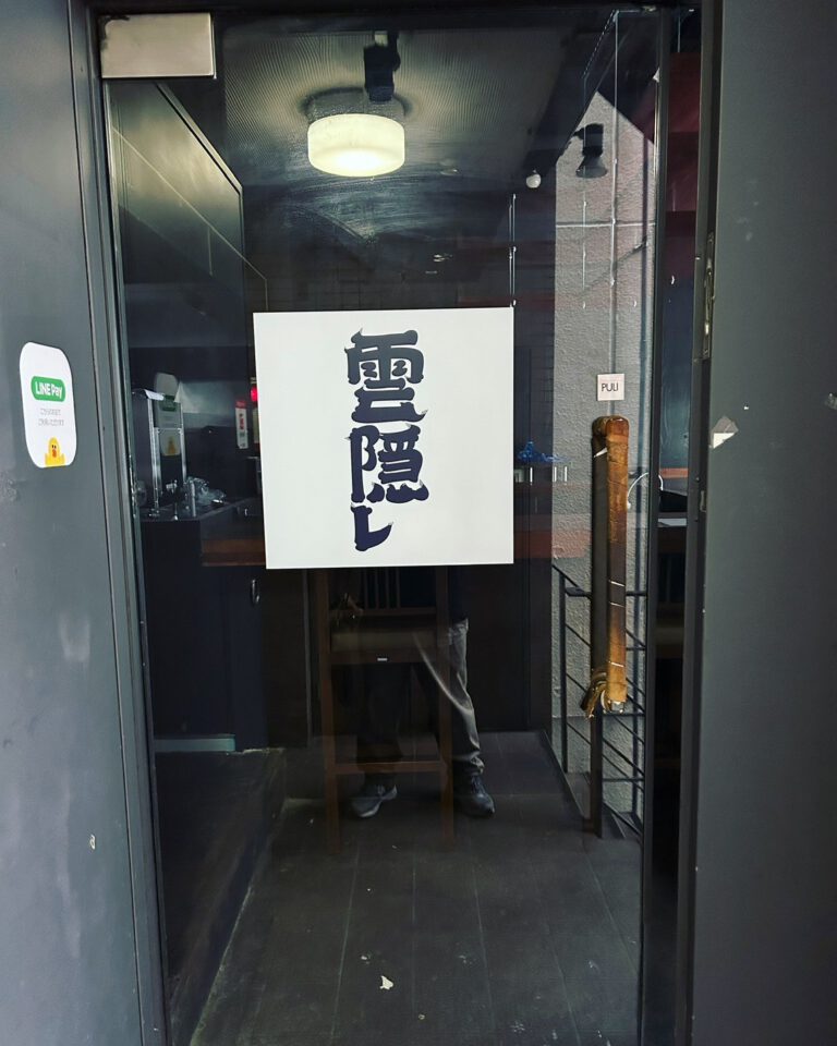 雲隠レ 渋谷店