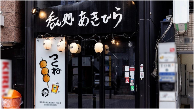 呑ん処 あきひら 渋谷道玄坂
