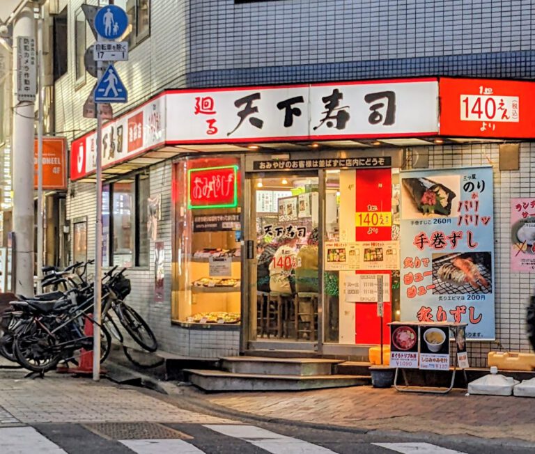天下寿司 池袋店