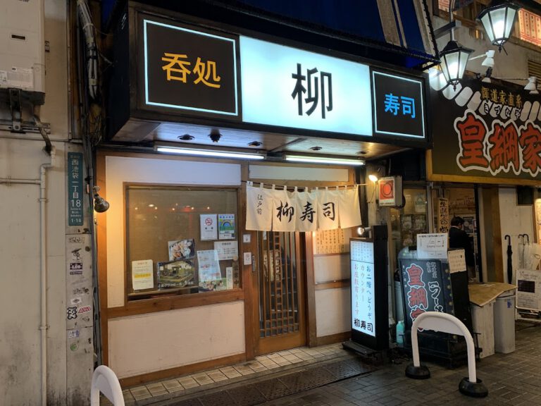柳寿司