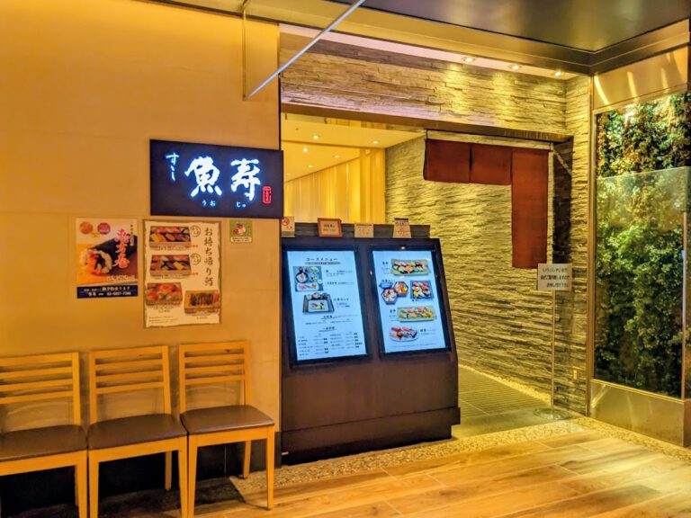 築地寿司清 すし魚寿