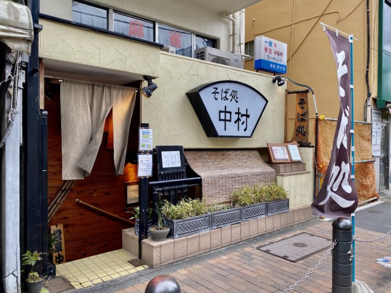 そば処 中村