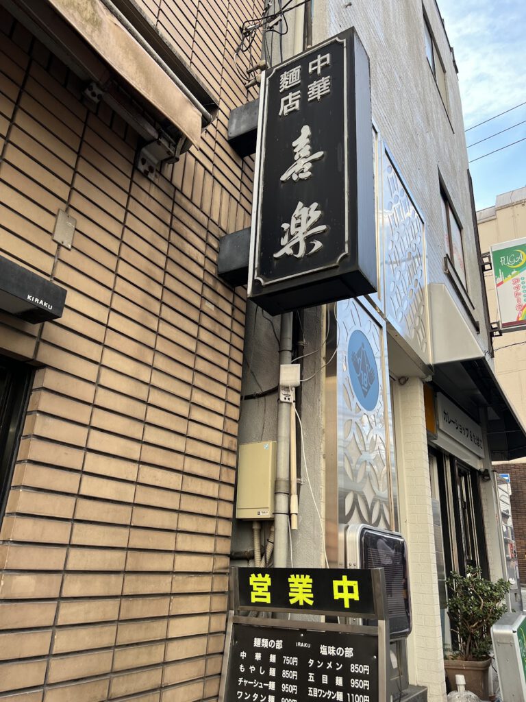 らーめん はやし
