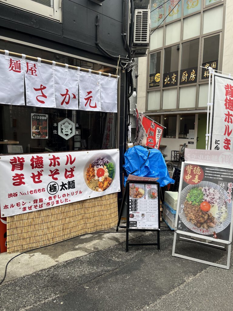 麺屋 さか元