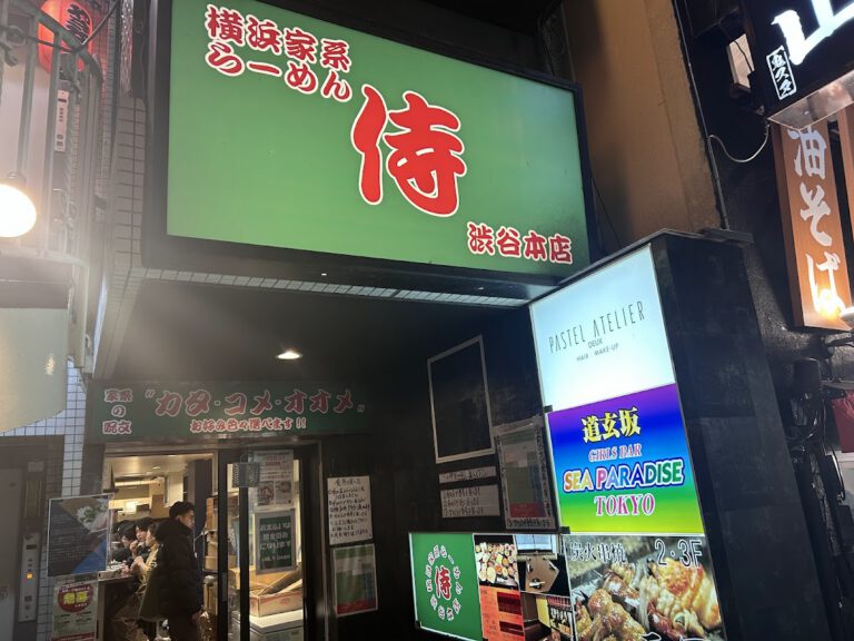横浜家系らーめん 侍 渋谷本店