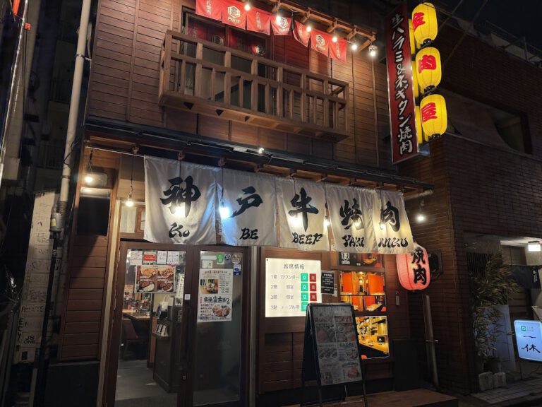神戸牛焼肉と冷やし生ピーマン 金肉屋 渋谷道玄坂 PARTⅡ