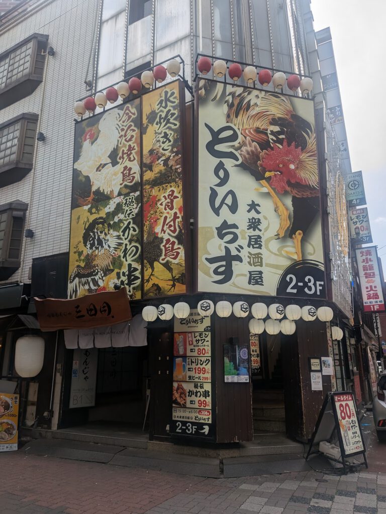 大衆居酒屋 とりいちず 新宿歌舞伎町店