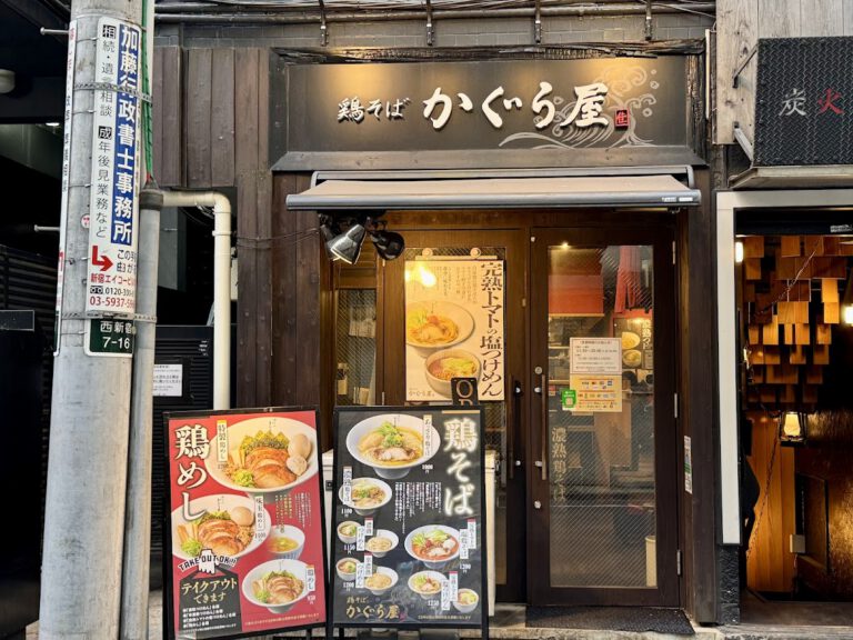 新宿ラーメン鶏そばかぐら屋