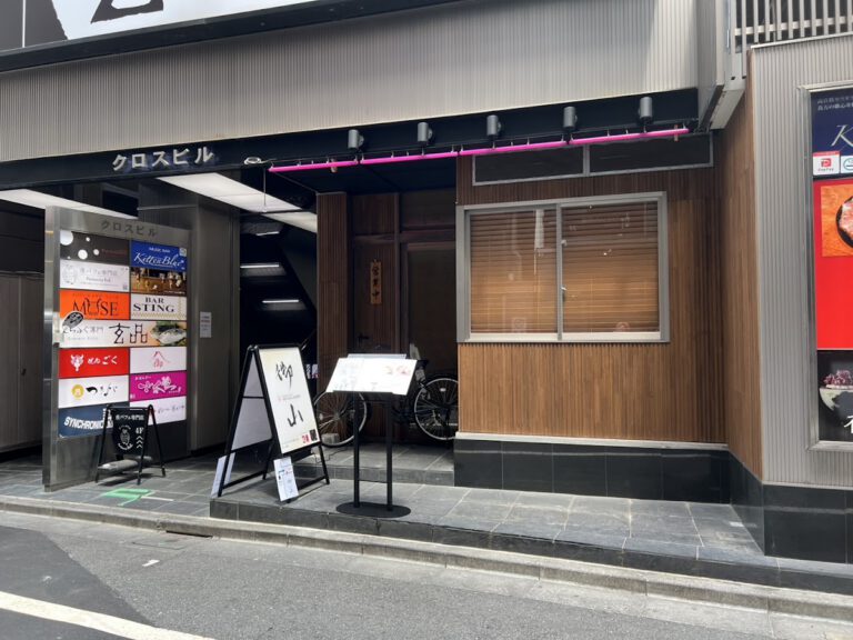 御山 ｜新宿三丁目