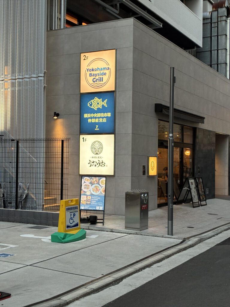 Yokohama Bayside Grill ヨコハマベイサイドギル