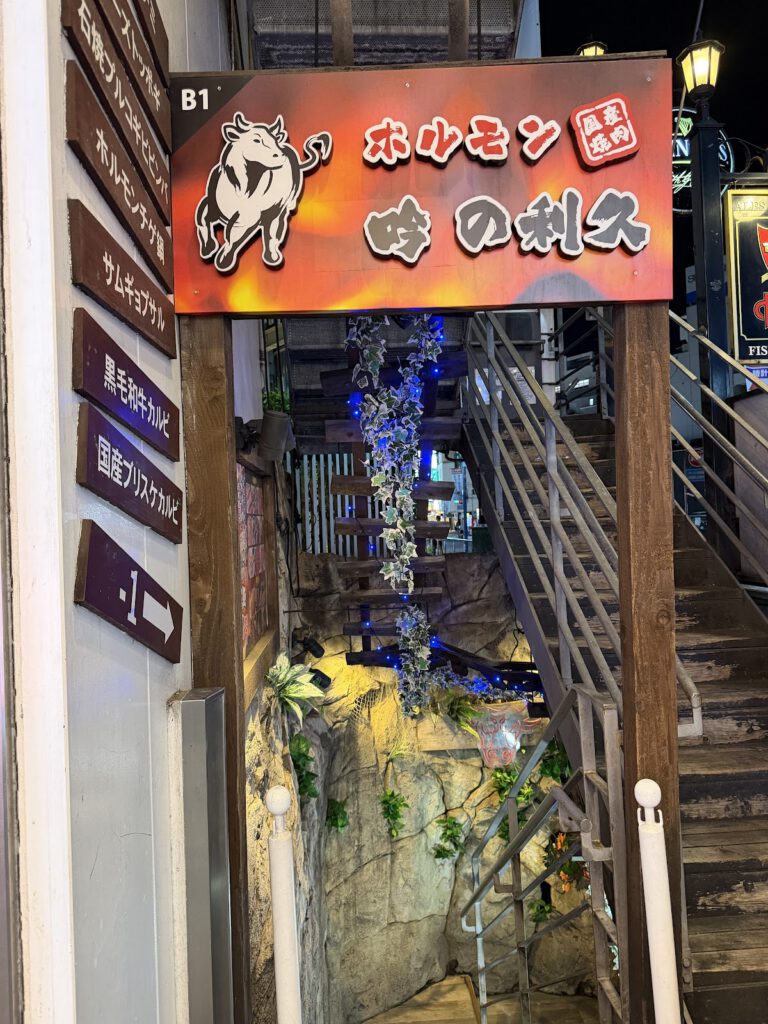 吟の利久 横浜店