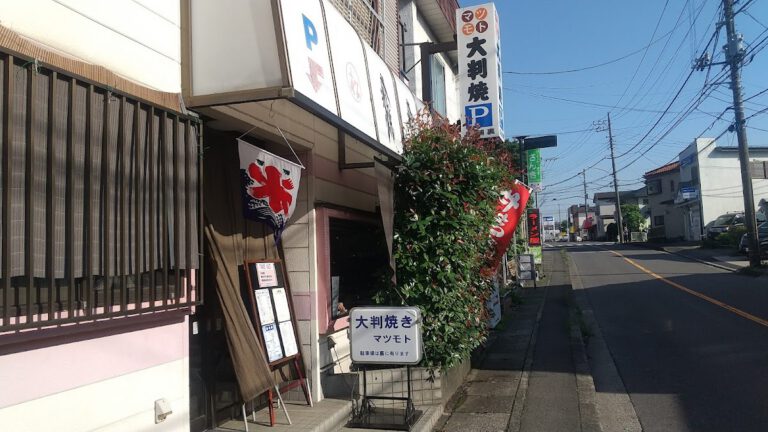 大判焼き マツモト