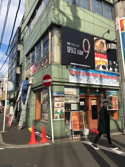 SPICEnine スパイスナイン