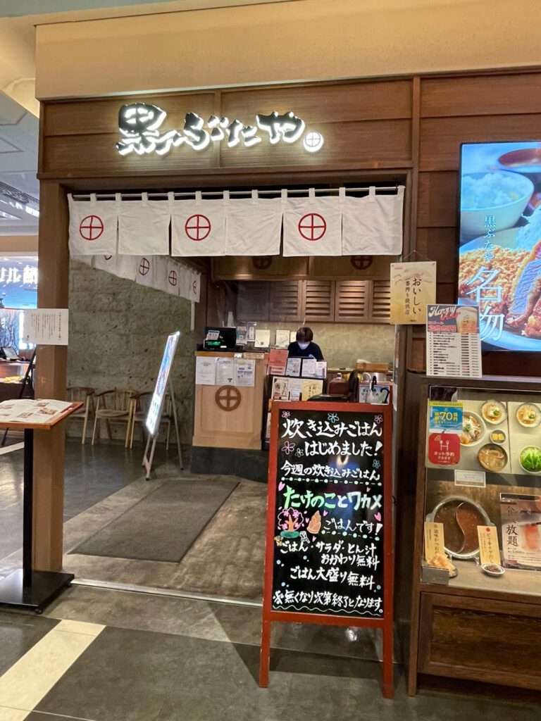 黒ぶたや ルミネ横浜店