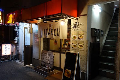 油そば伊太郎