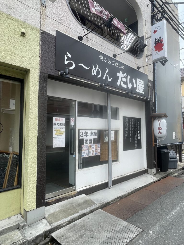 ら~めん だい屋
