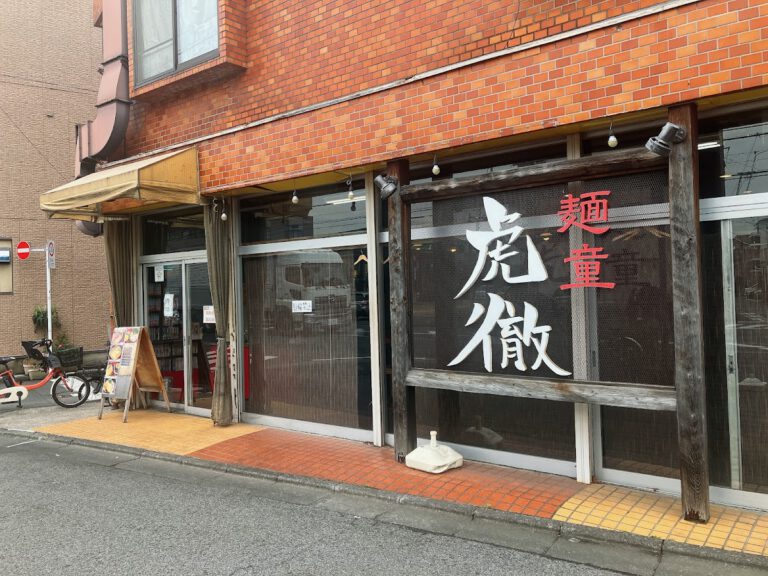 麺童 虎徹