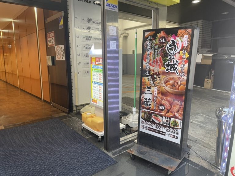 全席扉付き個室　旨いマグロと信玄どり　海鮮居酒屋　うお城　川崎駅前店