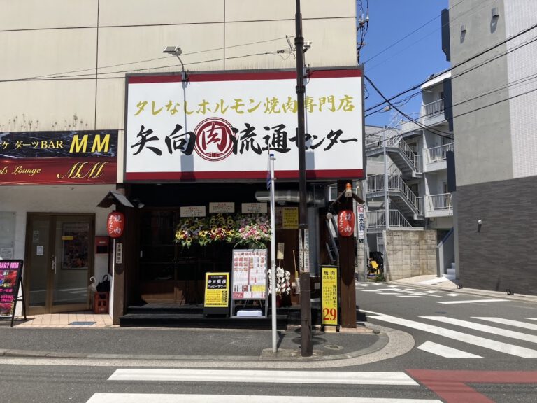 焼肉×ホルモン×居酒屋 矢向肉流通センター