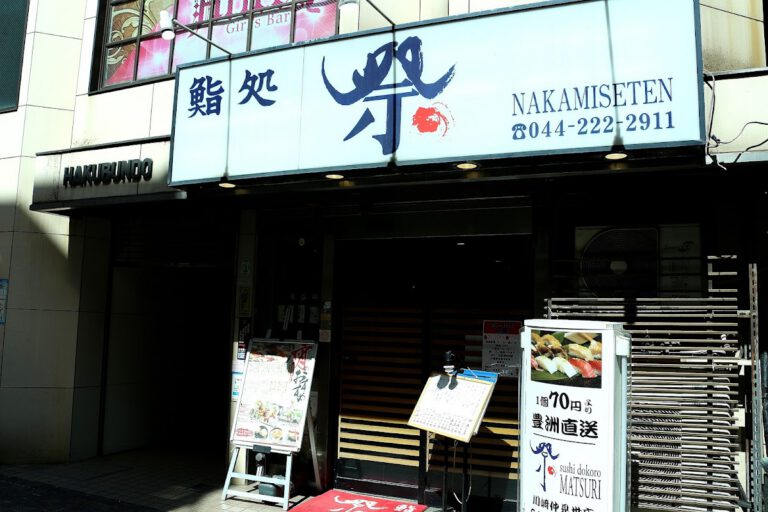 鮨処 祭 川崎 仲見世店