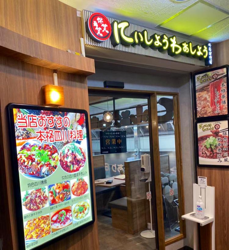 居酒屋 にぃしょうわぁしょう 川崎駅店