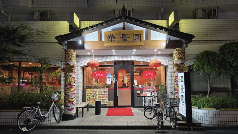 絶品中華 華景園 かけいえん 川崎店 仲見世通り店前