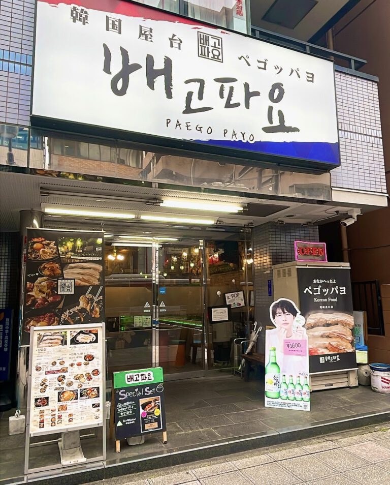 韓国屋台ペゴッパヨ　川崎西口店
