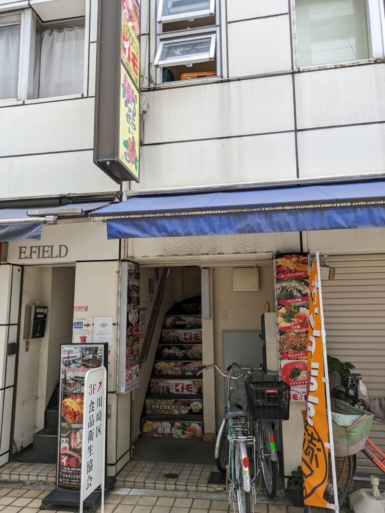 韓国家庭料理 イモ