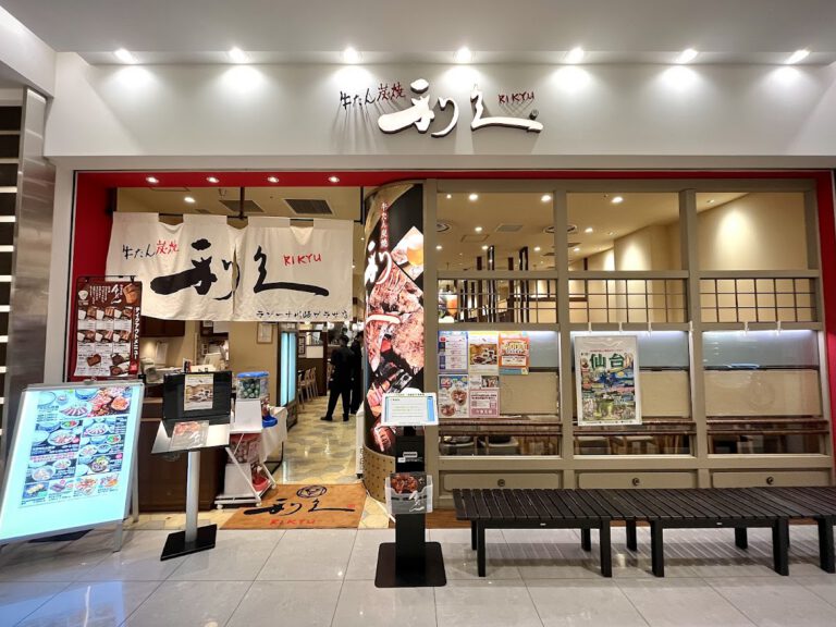 牛たん炭焼 利久 ラゾーナ川崎店