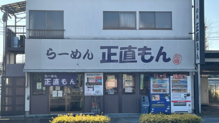 らーめん 正直もん