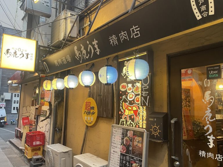 馬肉酒場 馬鹿うま精肉店 大宮東口店