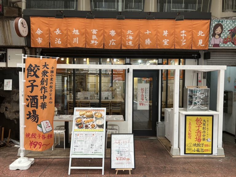十勝小麦の餃子と点心 皮 大宮駅前店
