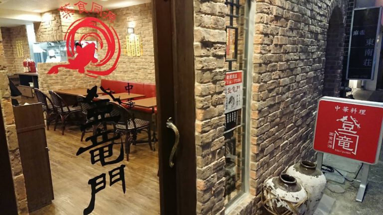 登竜門