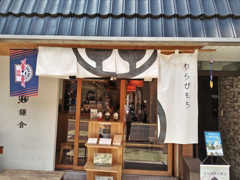 甘味処 鎌倉 大宮一の宮通り店