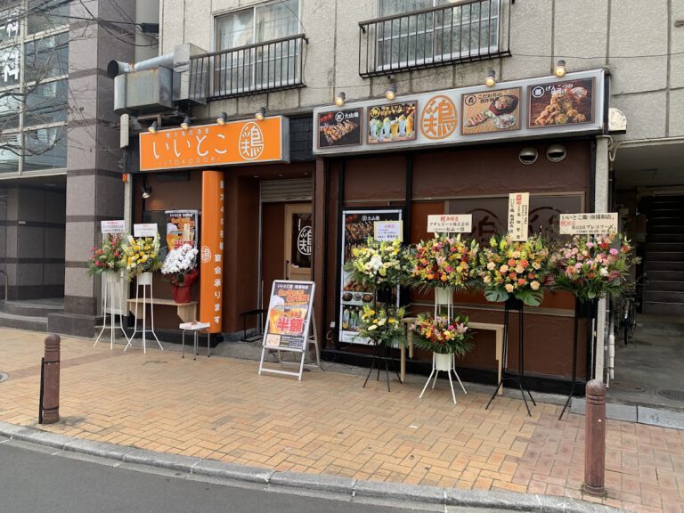 いいとこ鶏 浦和店