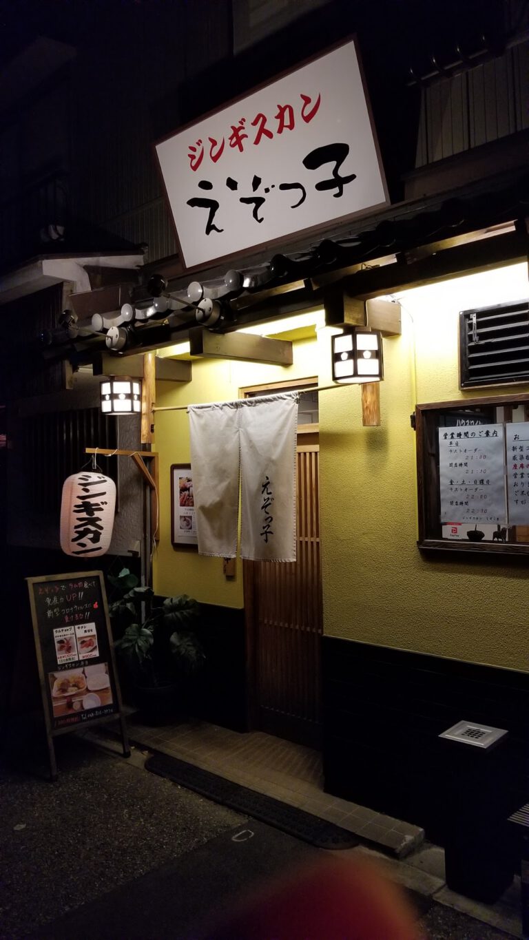 ジンギスカン はちふく南浦和店