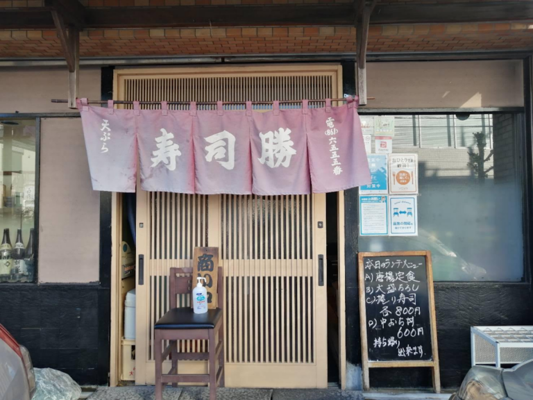 寿司勝
