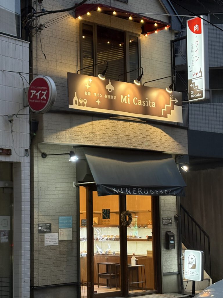 お肉とワインが美味しいお店 Mi Casita ミ カシータ 
