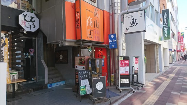 つくね 焼き鳥 居酒屋 高山商店 浦和本店