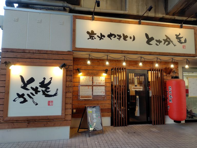 炭火焼き鳥とさか中浦和店