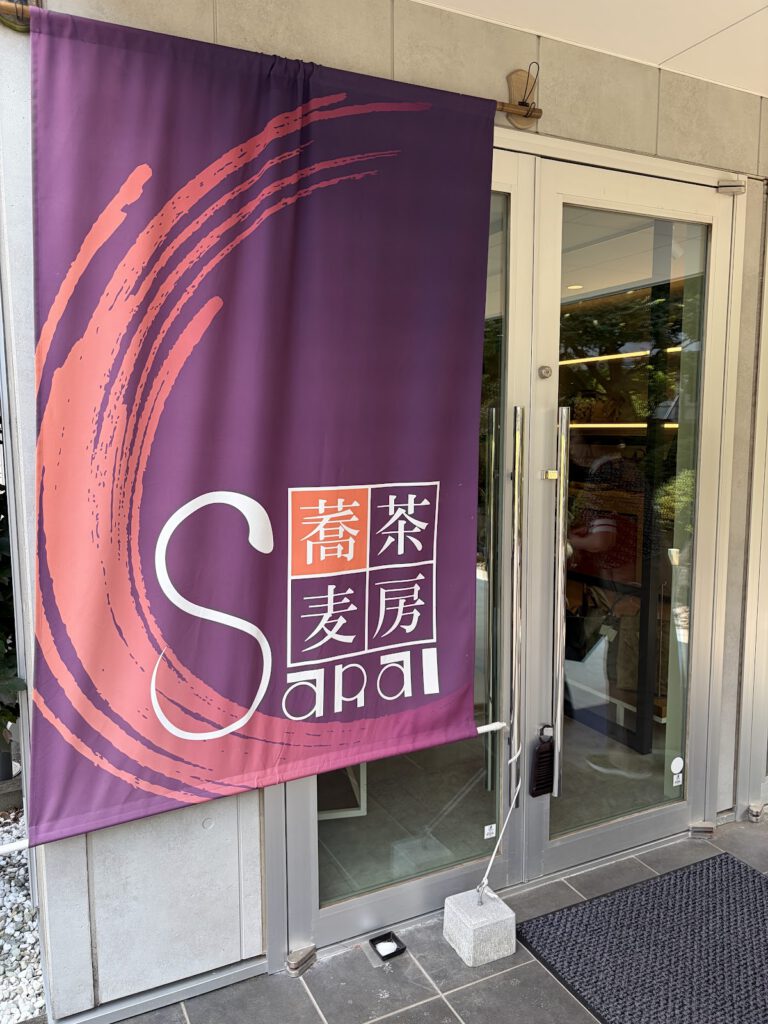 蕎麦茶房 SARAI