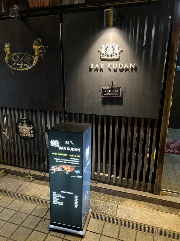 BAR KUDAN
